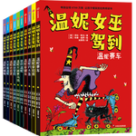《溫妮女巫駕到》（全10冊）