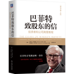 《巴菲特致股東的信》