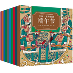 中國民族節(jié)日風俗故事畫庫（10冊，中英雙語）