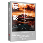 《攝影一本通》