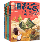 《故宮奇遇記》（共4冊）