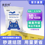 奧莉特貓砂除臭膨潤土貓砂低塵閃電結(jié)團(tuán)大袋囤貨裝貓咪用品 原味 10斤