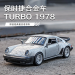 中精質(zhì)造 保時(shí)捷模型跑車(chē)復(fù)古老爺車(chē)合金車(chē)模小汽車(chē)仿真玩具車(chē)男孩收藏?cái)[件 911Tuebo-1978