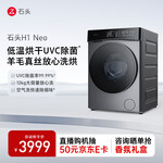 Roborock 石頭 H1 Neo系列 XQGH120RR03 洗烘一體機 太空灰