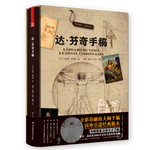 《達(dá)·芬奇手稿》（精裝）