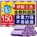 云蕾 垃圾袋加厚150只中大號45*50cm家用廚房清潔袋方便收納袋 13817