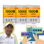 《肖秀榮1000題》