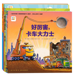 《好厲害，小車迷》（套裝共5冊）