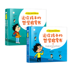 《熱愛思考的加斯東 ：送給孩子的哲學(xué)啟蒙書》(全2冊）