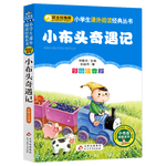 小布頭奇遇記 兒童文學(xué) 注音版 一二三年級(jí)小學(xué)生課外閱讀經(jīng)典叢書(shū) 小書(shū)蟲(chóng)閱讀系列