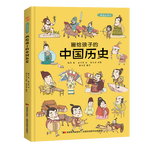 《畫給孩子的中國歷史》