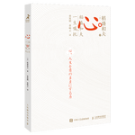 心 稻盛和夫的一生囑托 日本經(jīng)營之圣收官之作 樊登推薦（智元微庫出品）