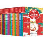 10日20點：《故宮里的大怪獸》（全套18冊 彩繪注音版）