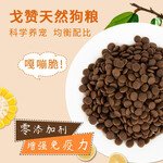 戈贊 寵物狗糧 全期全價(jià)全犬種 健胃促吸收清香型 15斤 成犬 大型犬
