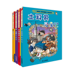 《我的第一本科學(xué)漫畫書·尋寶記系列：土耳其+西班牙+泰國(guó)+荷蘭》（禮盒裝、套裝共4冊(cè)）