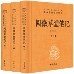 《閱微草堂筆記》（全3冊(cè)，三全本）