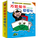《萬能船長幫幫忙》（注音版、共5冊）