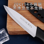 將公 水果刀 103mm