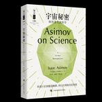 《宇宙秘密：阿西莫夫談科學(xué)》