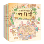 狐貍家的中國味道（套裝共6冊）   圖書開學(xué)季 圖書開工開學(xué)季 送禮好物 小學(xué)生推薦書單六一兒童節(jié)禮物女孩男孩