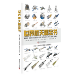 PLUS會(huì)員：《世界航天器全書》
