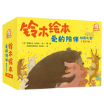 《鈴木繪本·愛的陪伴精選禮盒》（禮盒裝、套裝共27冊(cè)）