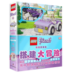 《樂高好朋友：搭建大冒險》