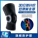 LP 護膝 分級加壓雙支撐針織透氣 旗艦款 170XT