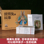 彼得兔的故事全集23冊 彼得兔和他的朋友們繪本兒童繪本 禮盒裝