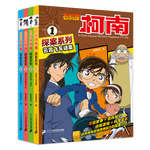 《名偵探柯南系列》（共4冊）
