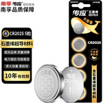 傳應(yīng)南孚石墨烯CR2025紐扣電池5粒3V鋰電池適用大眾奔馳比亞迪等汽車鑰匙遙控器血糖儀耳溫槍等cr2025