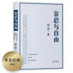 《容忍與自由》