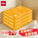 得力（deli）波羅海系列 a4打印紙70g 草稿紙 打印機(jī)白紙 折紙70g復(fù)印紙 整箱企業(yè)采購優(yōu)選 雙面打印 【店長推薦】4包整箱2000張+外箱堅(jiān)固