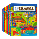 《幼兒趣味世界地理繪本》（套裝共10冊(cè)）