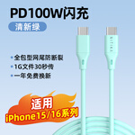 NITIKA星系源5A數(shù)據(jù)線60/100W快充線 Type-c to Type-c 白色充電 適用華為/榮耀/蘋果 多規(guī)格可選 清新綠 0.5m