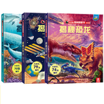 《樂樂趣揭秘翻翻書系列· 揭秘恐龍+太空+海洋》（套裝共3冊）