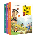 《少年讀·徐霞客游記》（套裝共3冊(cè)）