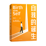《自我的誕生》