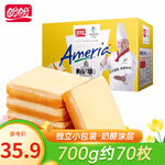 盼盼 梅尼耶干蛋糕餅干奶酪糕點(diǎn)面包干整箱酥脆辦公室零食糕點(diǎn) 奶香味700g 【約70枚】