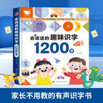 會說話的趣味識字1200字幼兒認(rèn)字神器早教有聲讀物學(xué)前兒童看圖識字書手指點讀發(fā)聲書掛本象形卡片寶寶3000字識字大王啟蒙書籍 新書