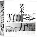 《藝術(shù)三萬(wàn)年：一部人類藝術(shù)創(chuàng)造力跨越時(shí)空的故事》