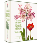《法國國家自然博物館犢皮紙博物畫》