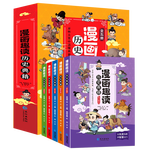 8日0點：《漫畫趣讀歷史典籍》（全5冊）