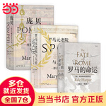 《汗青堂·古羅馬史：龐貝+羅馬的命運(yùn)+羅馬元老院與人民》（套裝3冊(cè)）