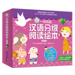 《一閱而起漢語分級閱讀繪本：第三級》（共10冊）