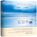《瓦爾登湖》（珍藏版）