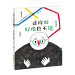 《這樣做好像也不錯(cuò)》