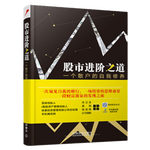 《股市進階之道·一個散戶的自我修養(yǎng)》