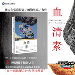 《血清素》（精裝）