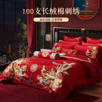 BEYOND 博洋 龍鳳九天 純棉婚慶四件套 1.8m床
